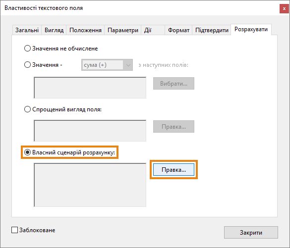 Власний сценарій розрахунку 
