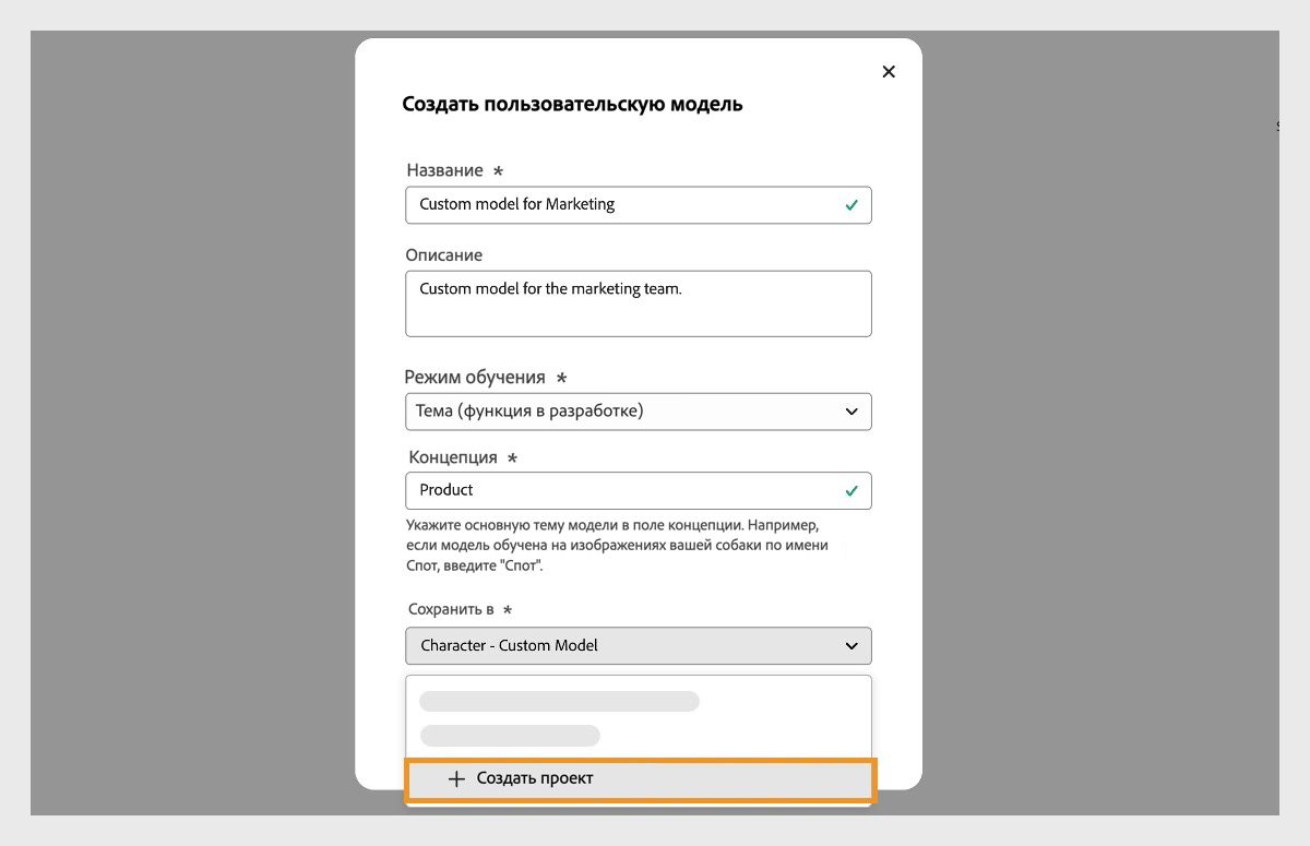 Открыто диалоговое окно «Создать пользовательскую модель», в котором содержится ее имя и описание. Также можно выбрать место сохранения проекта пользовательской модели.