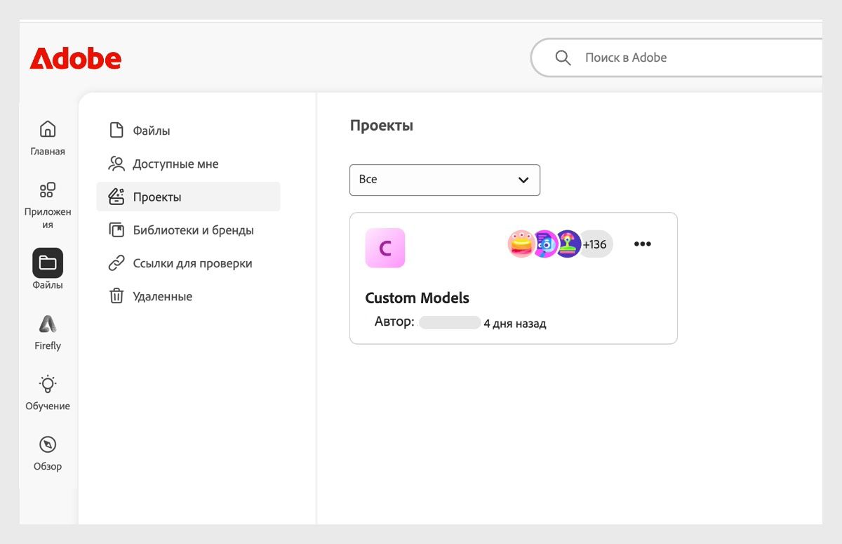 На вкладке «Проекты» на странице «Файлы» отображаются проекты, созданные вами, и те, к совместной работе над которыми вас пригласили. Также можно создавать новые проекты или редактировать уже существующие.