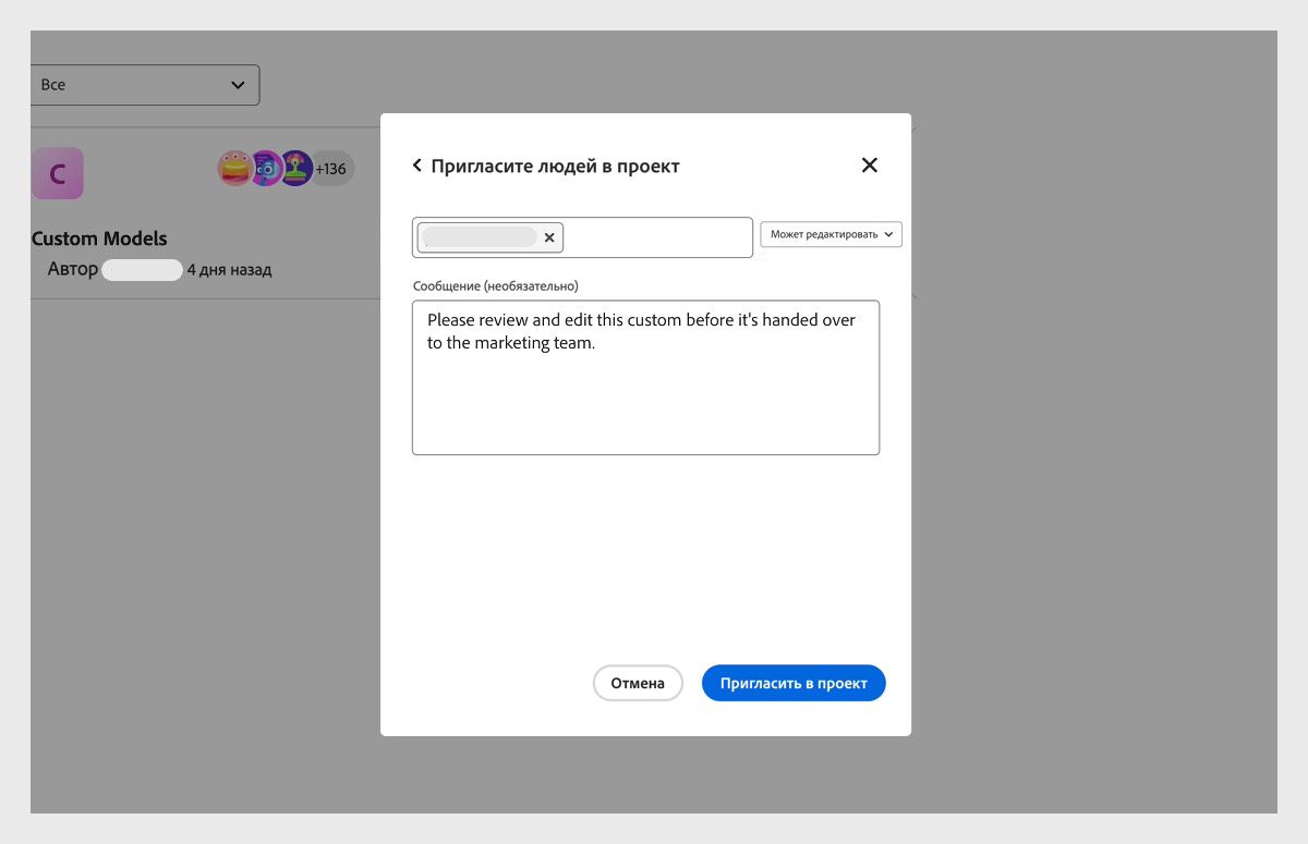 Открыто диалоговое окно «Пригласить людей в проект», в котором можно добавить нового соавтора, указать его уровень доступа и написать сообщение.