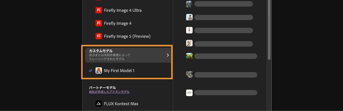画像モデルドロップダウンメニューが開き、Firefly のモデルと Firefly 以外のモデルから選択し、生成された画像の縦横比を設定することができます。