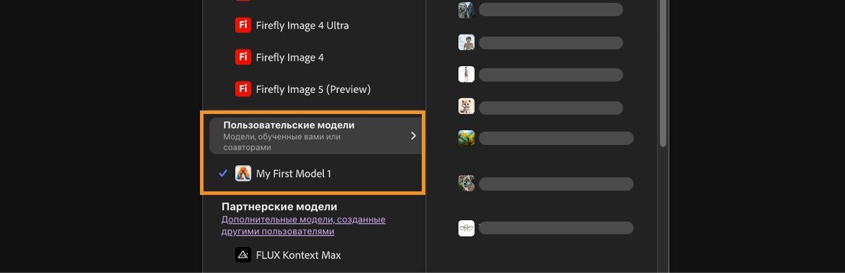 Открыто раскрывающееся меню «Модель изображений», которое позволяет выбрать модель Firefly или стороннюю модель, а также указать формат для создаваемых изображений.