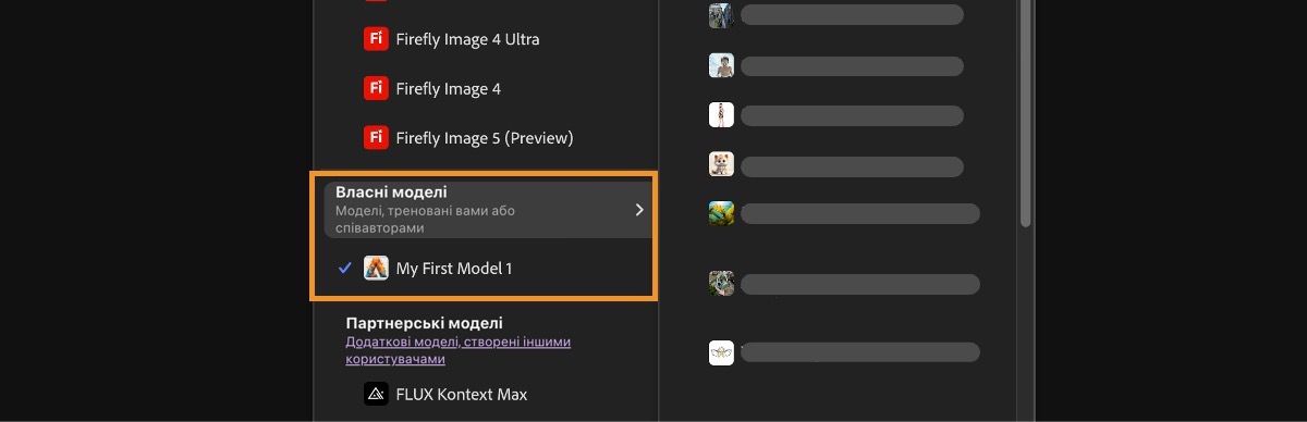Відкрито розкривне меню «Модель зображень», в якому можна вибрати моделі Firefly або сторонні моделі, а також задати співвідношення сторін для створених зображень.