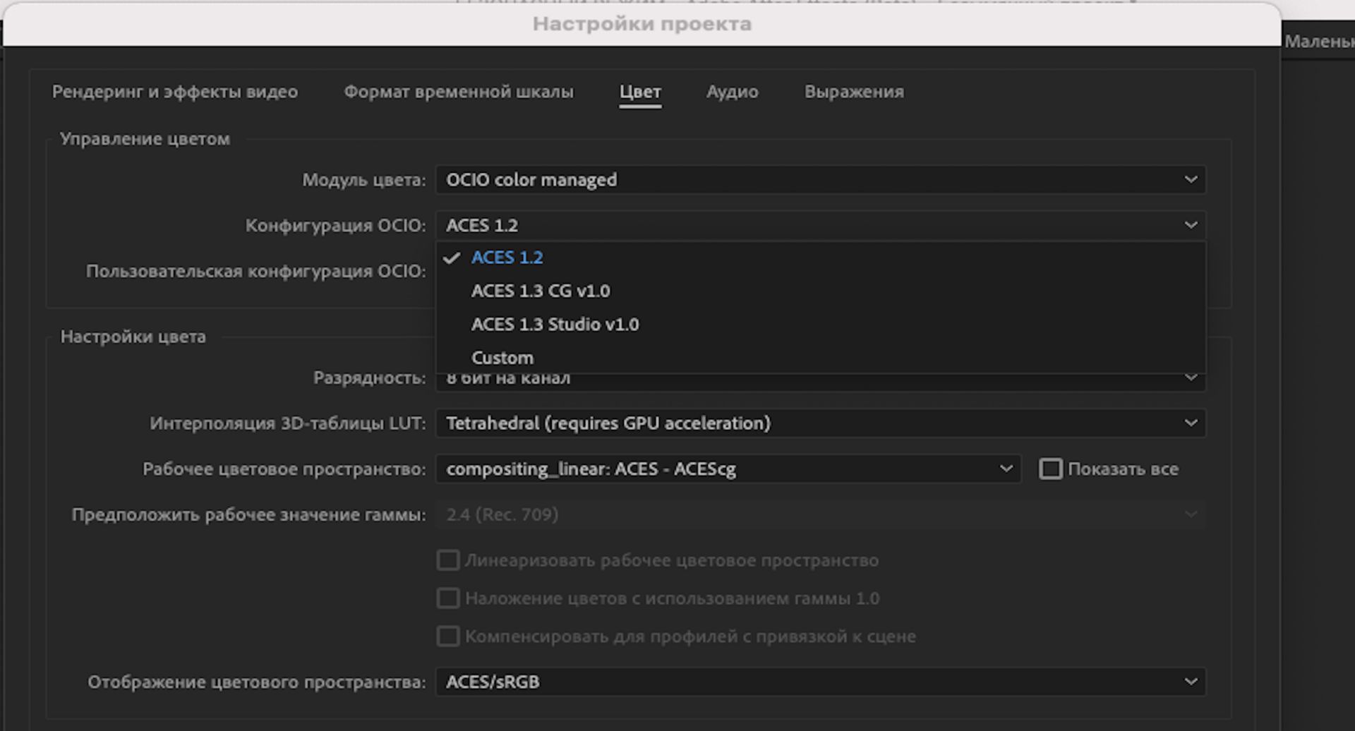 Пользовательская конфигурация OCIO для добавления пользовательской конфигурации