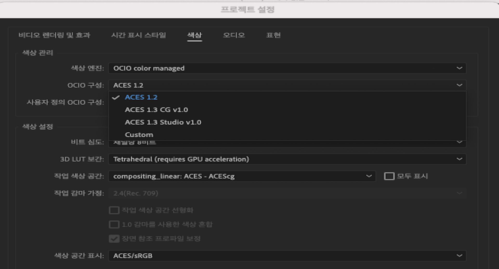 사용자 정의 OCIO 구성 사용자 정의 구성 추가