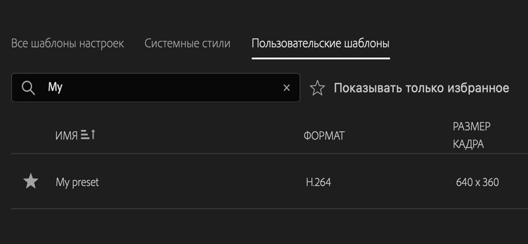 Стиль, сохраненный в разделе Пользовательские стили Диспетчера стилей