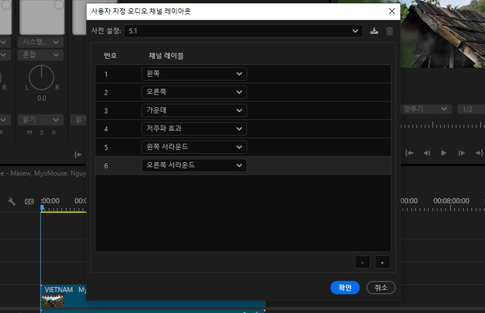 사용자 정의 오디오 채널 레이아웃 대화 상자가 열려 다양한 채널이 표시됩니다.