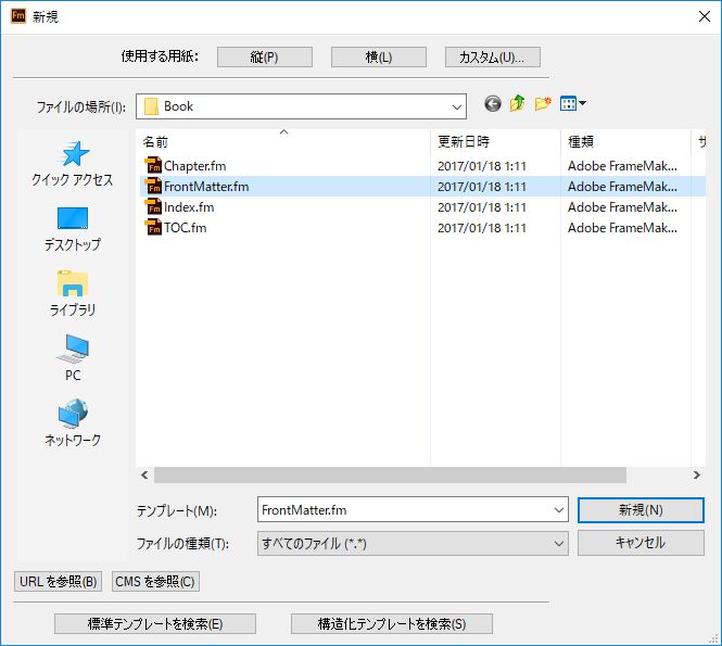 FrameMaker のカスタムテンプレートを使用して文書を作成する