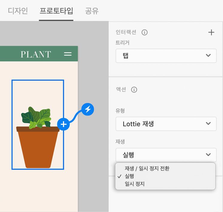 재생 또는 일시 중지를 작업으로 하는 탭 트리거를 선택하여 재생을 사용자 정의