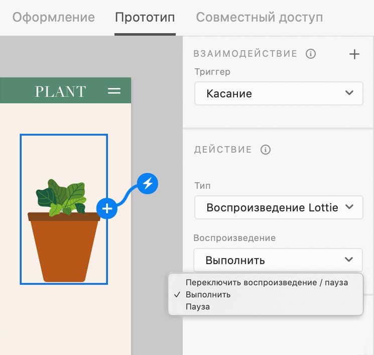 Настройте воспроизведение, выбрав триггер «Касание» с действием «Выполнить» или «Пауза».