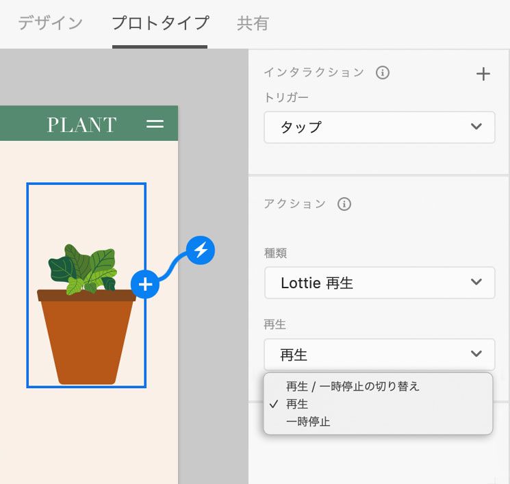 タップトリガーを選択し、アクションを再生または一時停止に設定して再生をカスタマイズする
