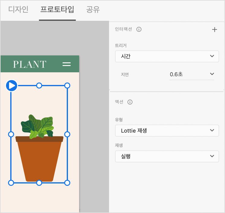 지연이 0초보다 길게 설정된 시간 트리거를 선택하여 재생을 사용자 정의합니다.
