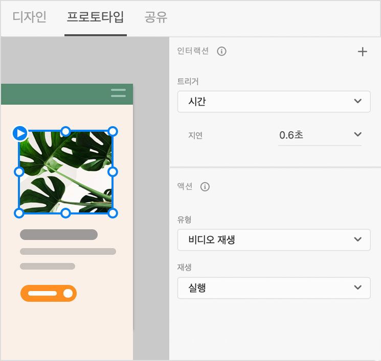 지연을 0초보다 길게 설정한 상태에서 시간 트리거를 변경합니다.