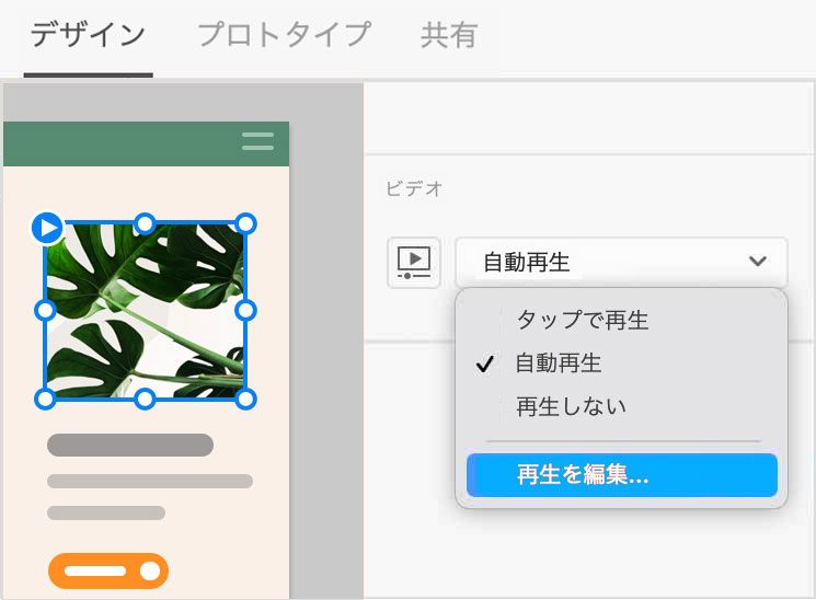 「再生を編集」を選択して再生をカスタマイズする