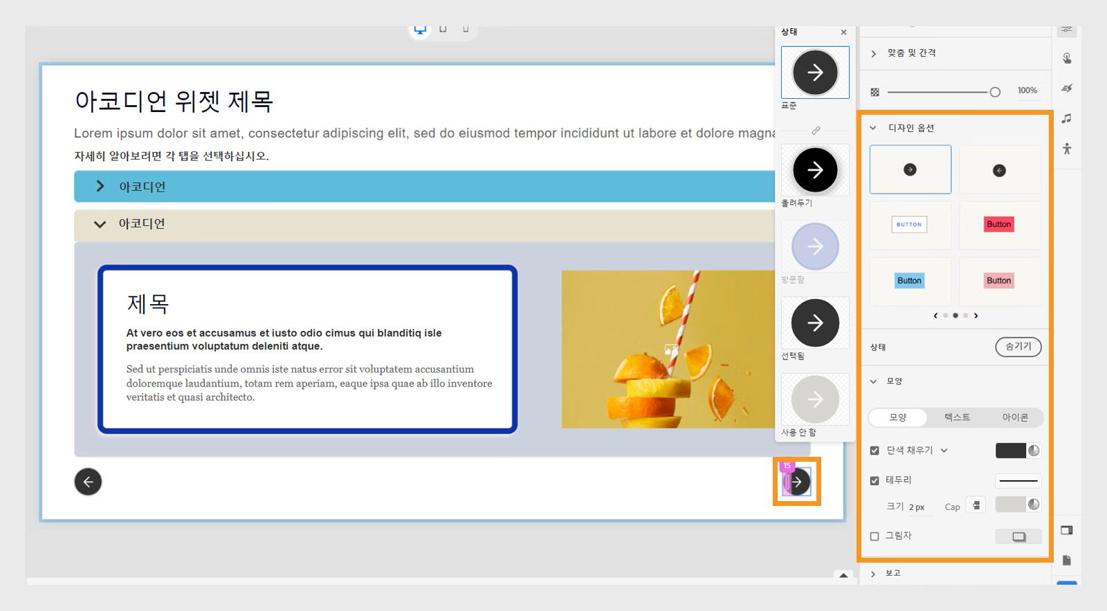 아코디언의 버튼 사용자 정의