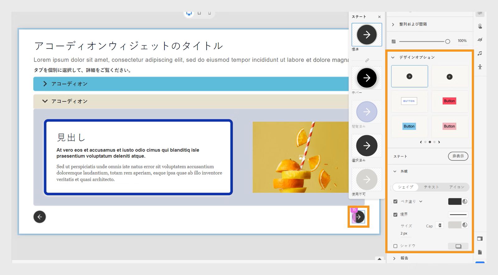 アコーディオンのボタンをカスタマイズ