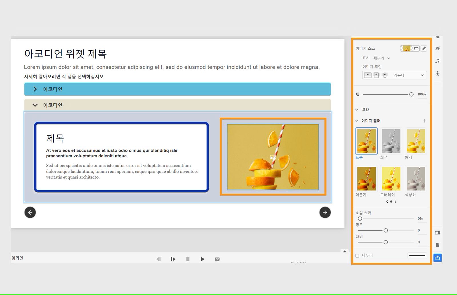 아코디언 내에서 이미지 사용자 정의