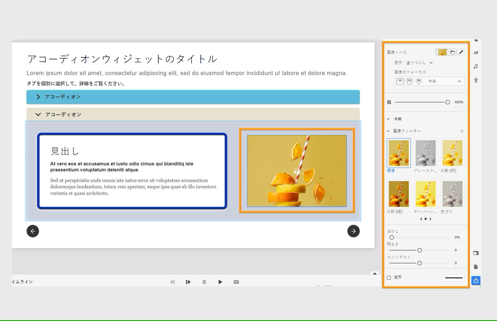 アコーディオン内の画像をカスタマイズ