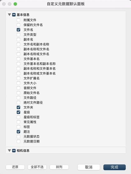 自定义默认的“元数据”面板