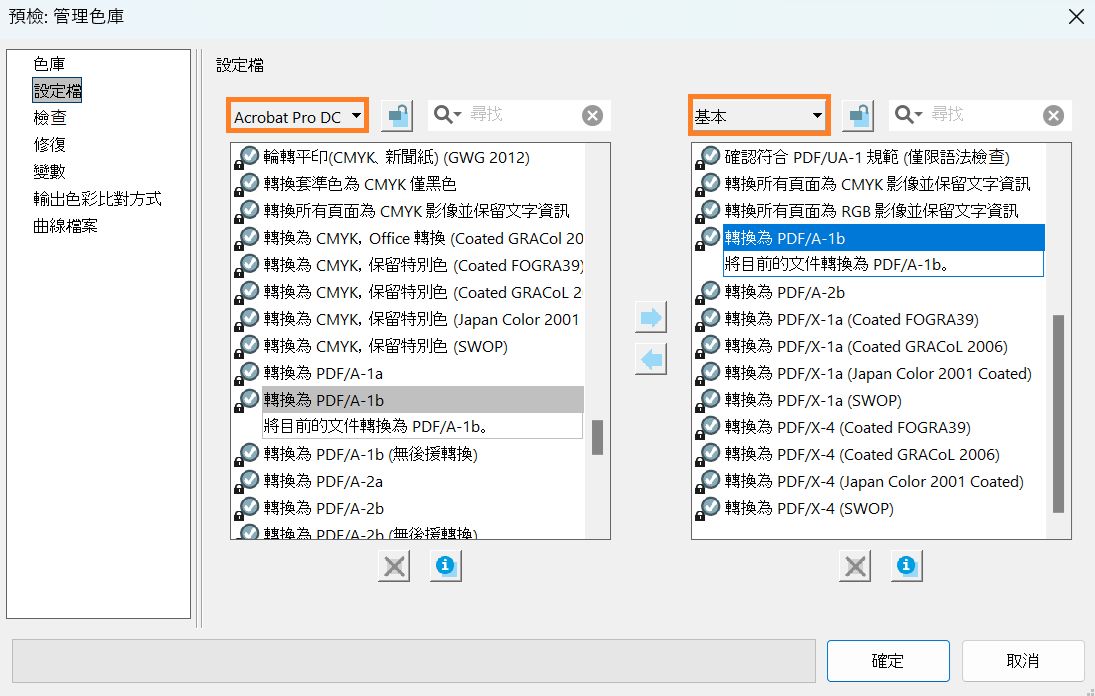 顯示「預檢：管理資料庫」對話方塊