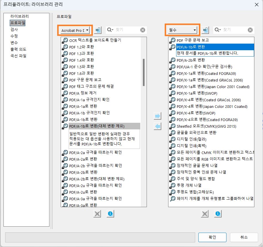 프리플라이트: 라이브러리 관리 대화 상자 표시하기