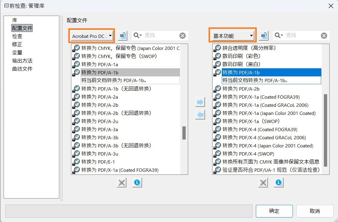 此时会显示“印前检查：管理库”对话框