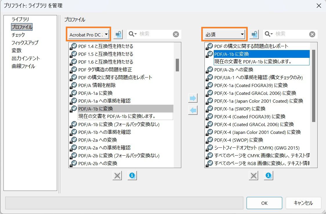プリフライト：ライブラリを管理ダイアログボックスが表示されています