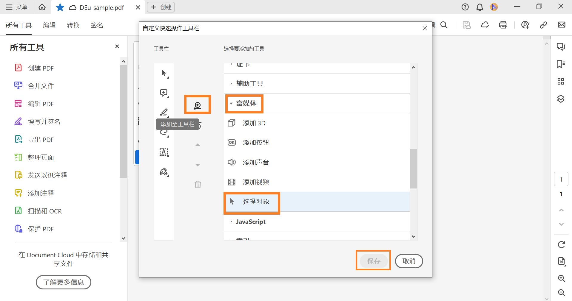 添加“选择对象”工具