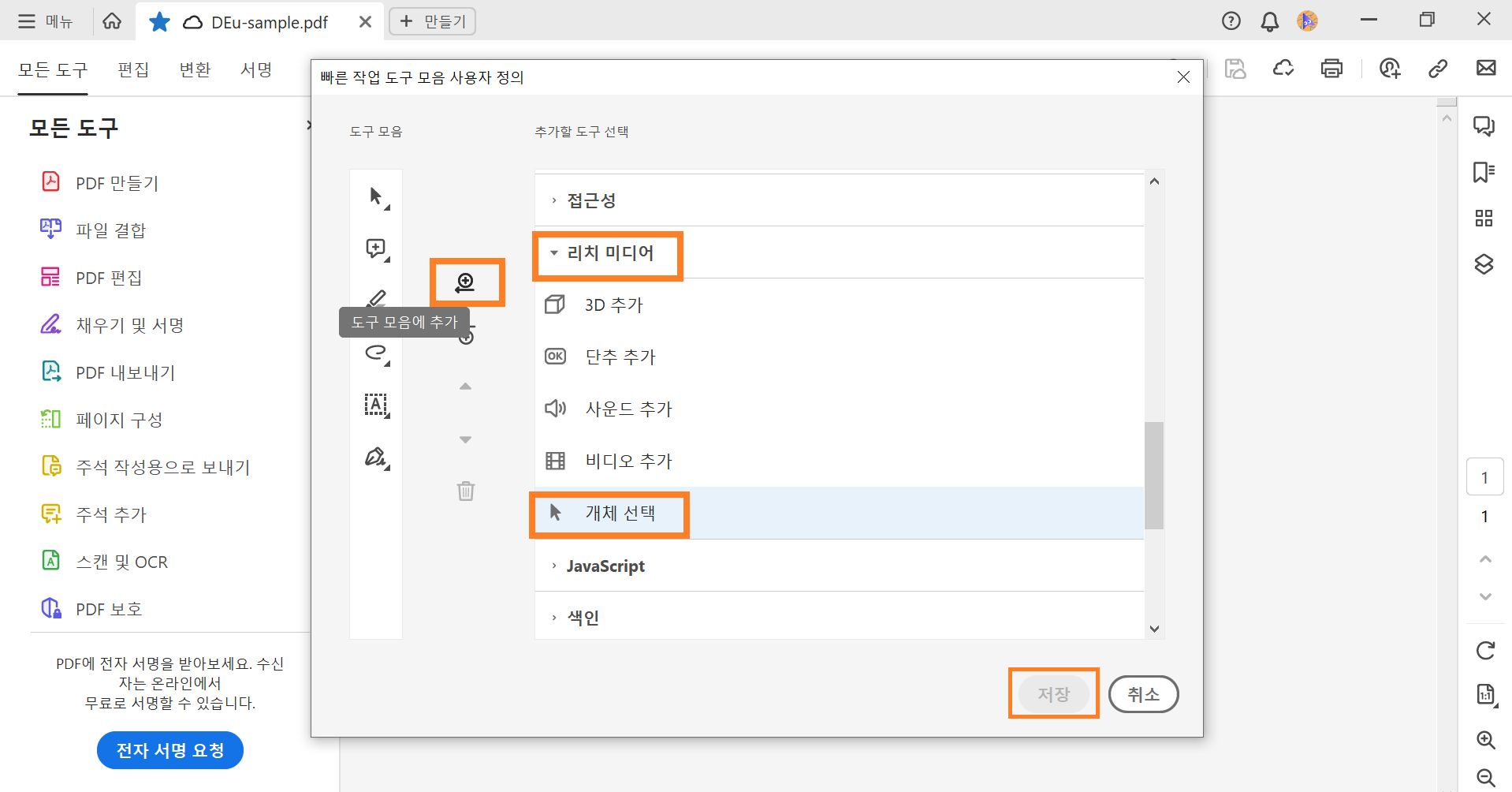 개체 선택 도구 추가