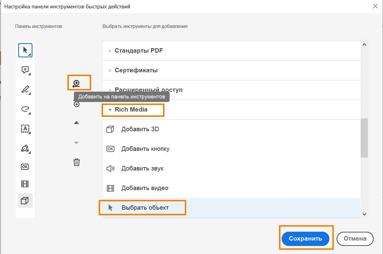 Добавление инструмента «Выделение объекта»