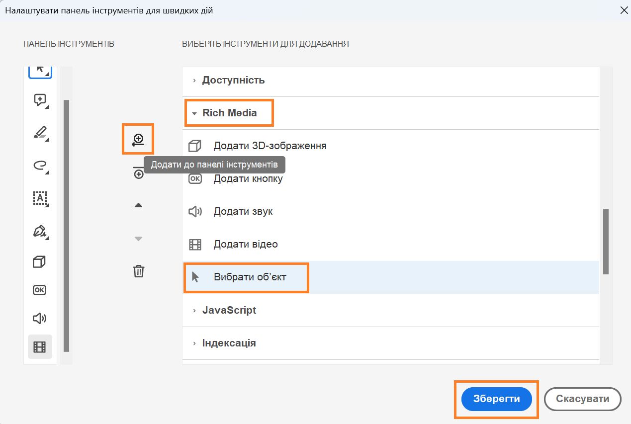 Додавання інструменту «Вибрати об’єкт»
