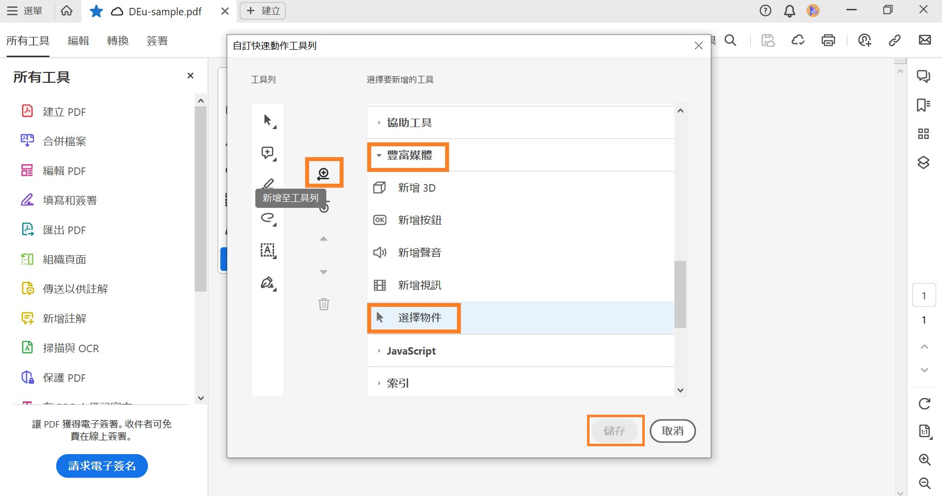 新增「選擇物件」工具