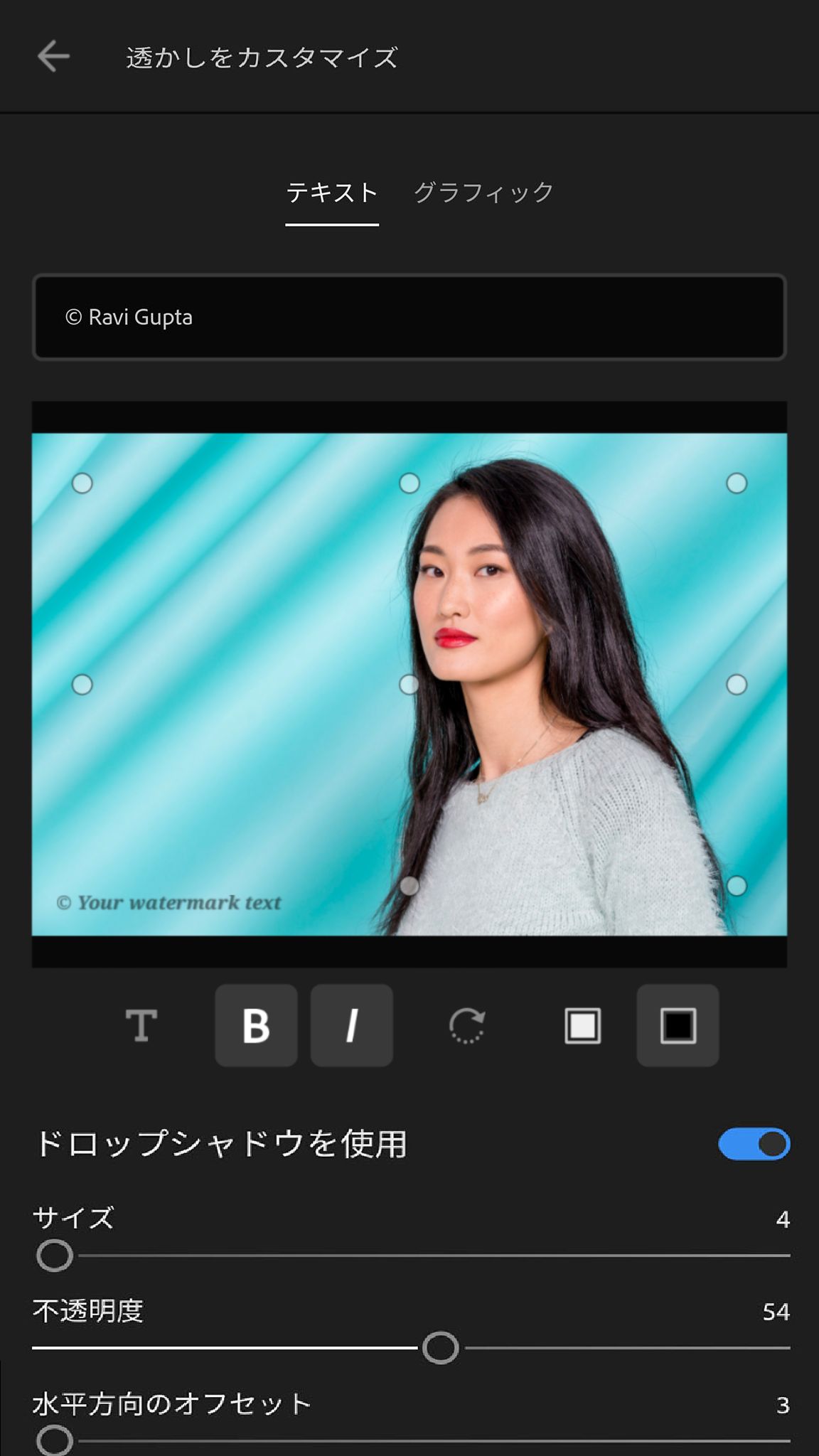 テキスト透かしのカスタマイズ