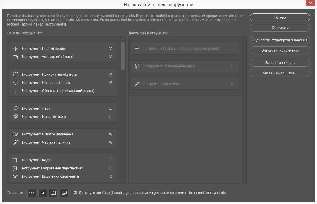 Налаштування панелі інструментів у Photoshop