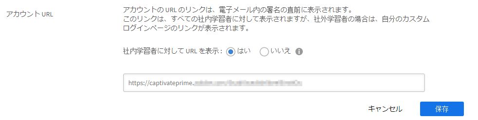 アカウント URL の編集