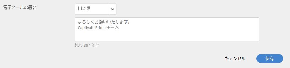 電子メール署名の編集 