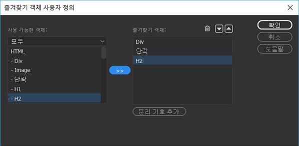 삽입 패널의 즐겨찾기 사용자 정의