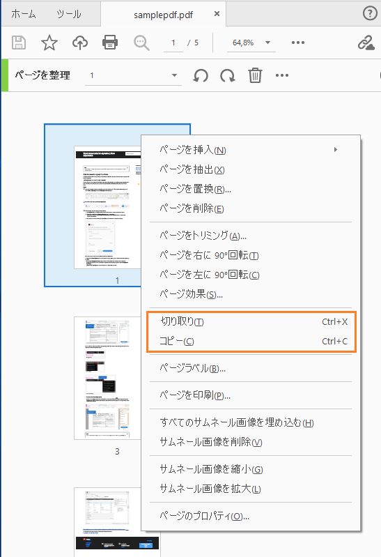 整理ツールページのサムネールからカット、コピー