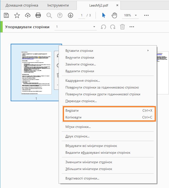 Команди «Вирізати» й «Копіювати» відкриті з мініатюр сторінок інструмента впорядкування
