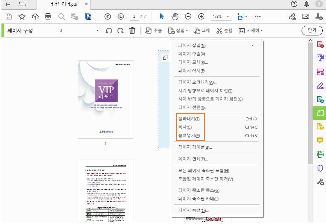 마우스 오른쪽 버튼으로 클릭하고 페이지 복사