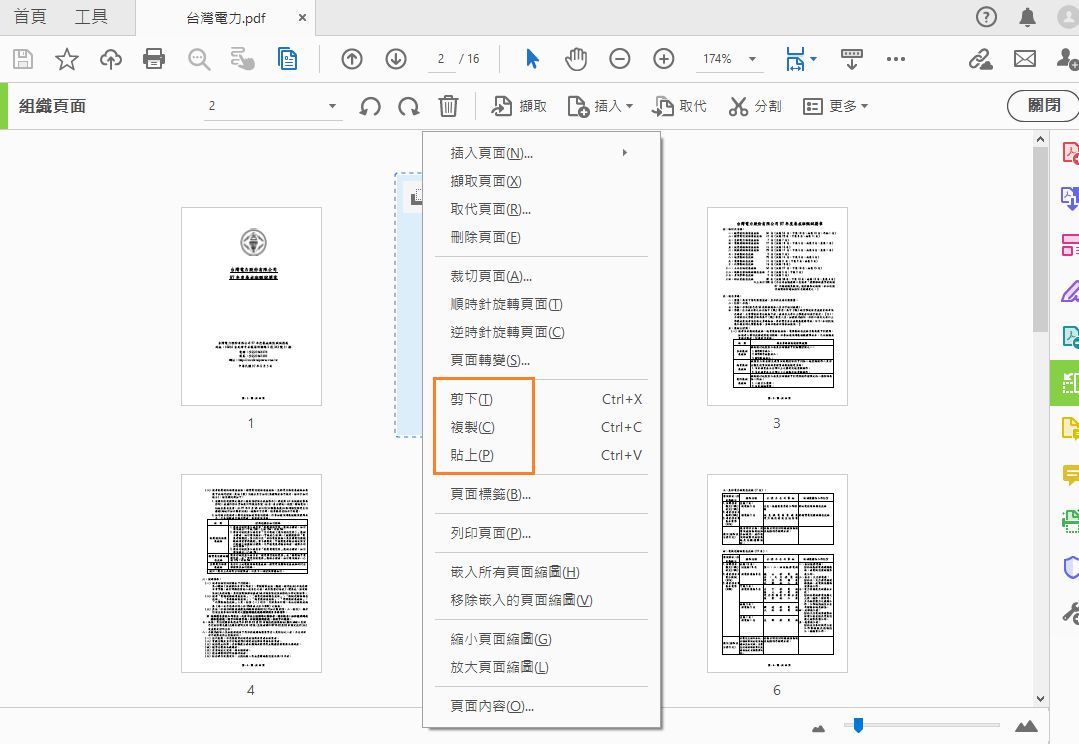 按一下滑鼠右鍵並複製頁面