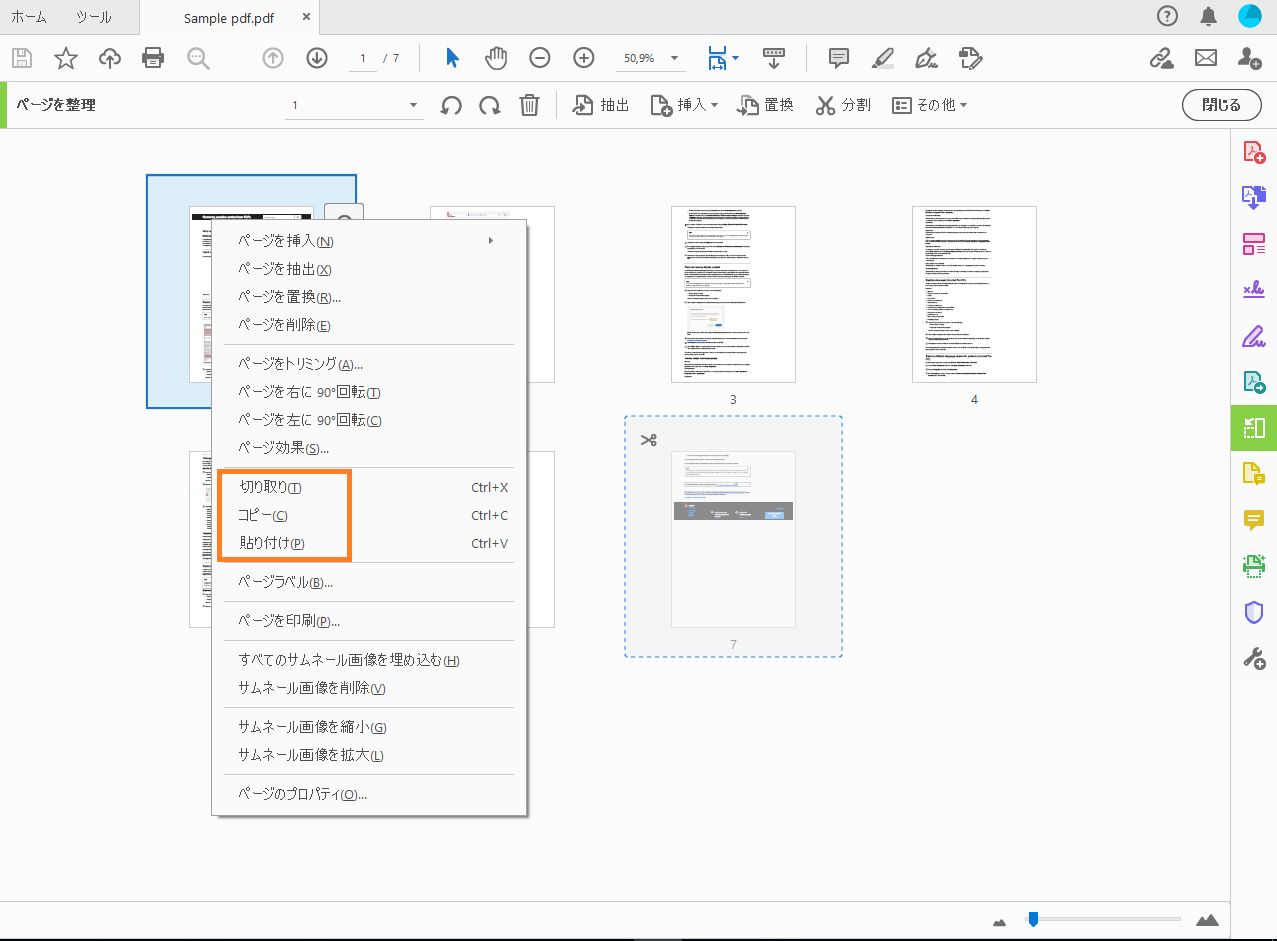右クリックしてページをコピー
