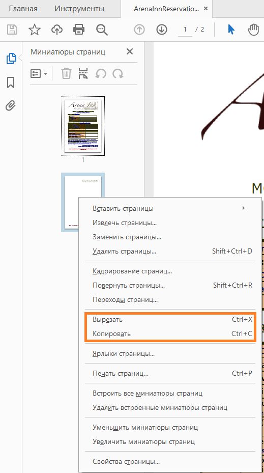 «Вырезать» и «Скопировать» в контекстном меню миниатюр страниц