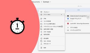 dc_1min_tutorial_06_google_drive