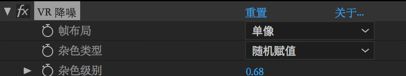 VR 降噪设置