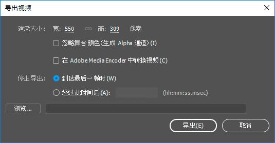 到达最后一帧时停止导出