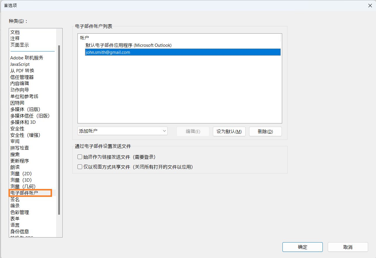添加、删除电子邮件帐户或将其设置为默认帐户