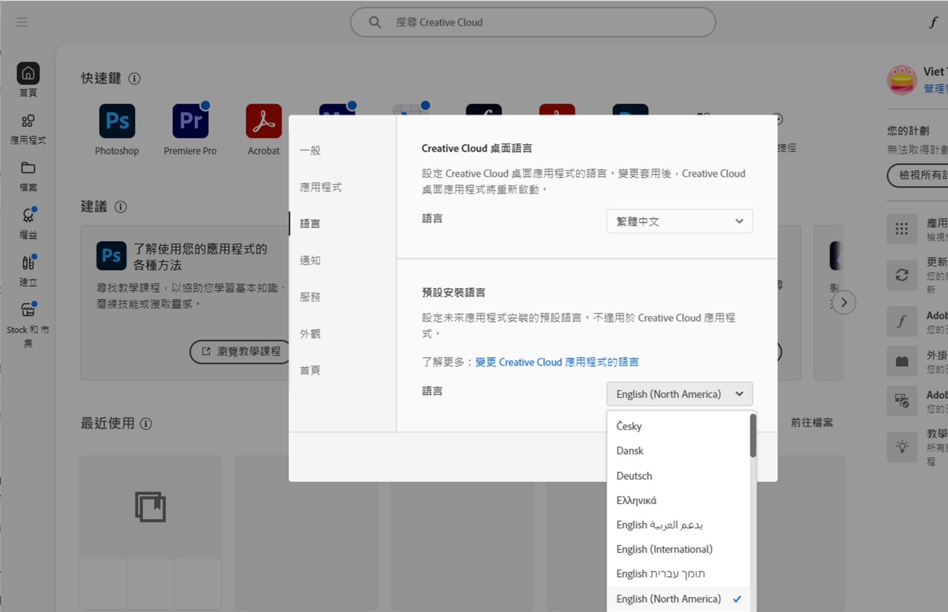 「偏好設定」視窗的「語言」標籤顯示選擇 Creative Cloud 桌面語言和預設安裝語言的選項。