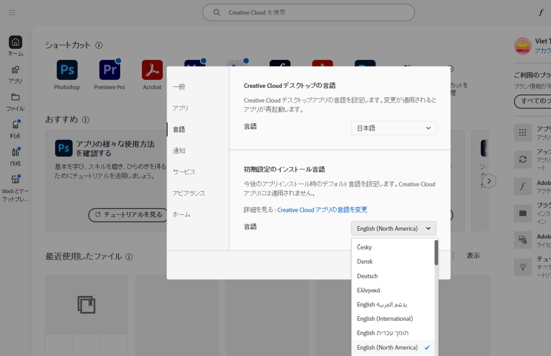 環境設定ウィンドウの「アプリ」タブには、自動更新を有効または無効にしたり、インストール場所とデフォルトのインストール言語を選択したり、古いアプリを表示したりするためのオプションが表示されます。 