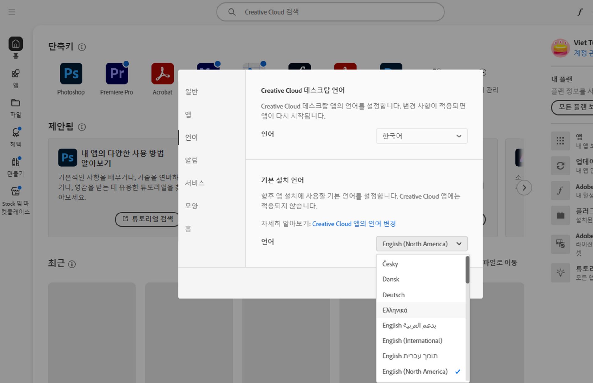 환경 설정 창의 앱 탭은 자동 업데이트 활성화 또는 비활성화, 설치 위치 및 기본 설치 언어 선택, 이전 앱을 보기 옵션을 보여 줍니다. 